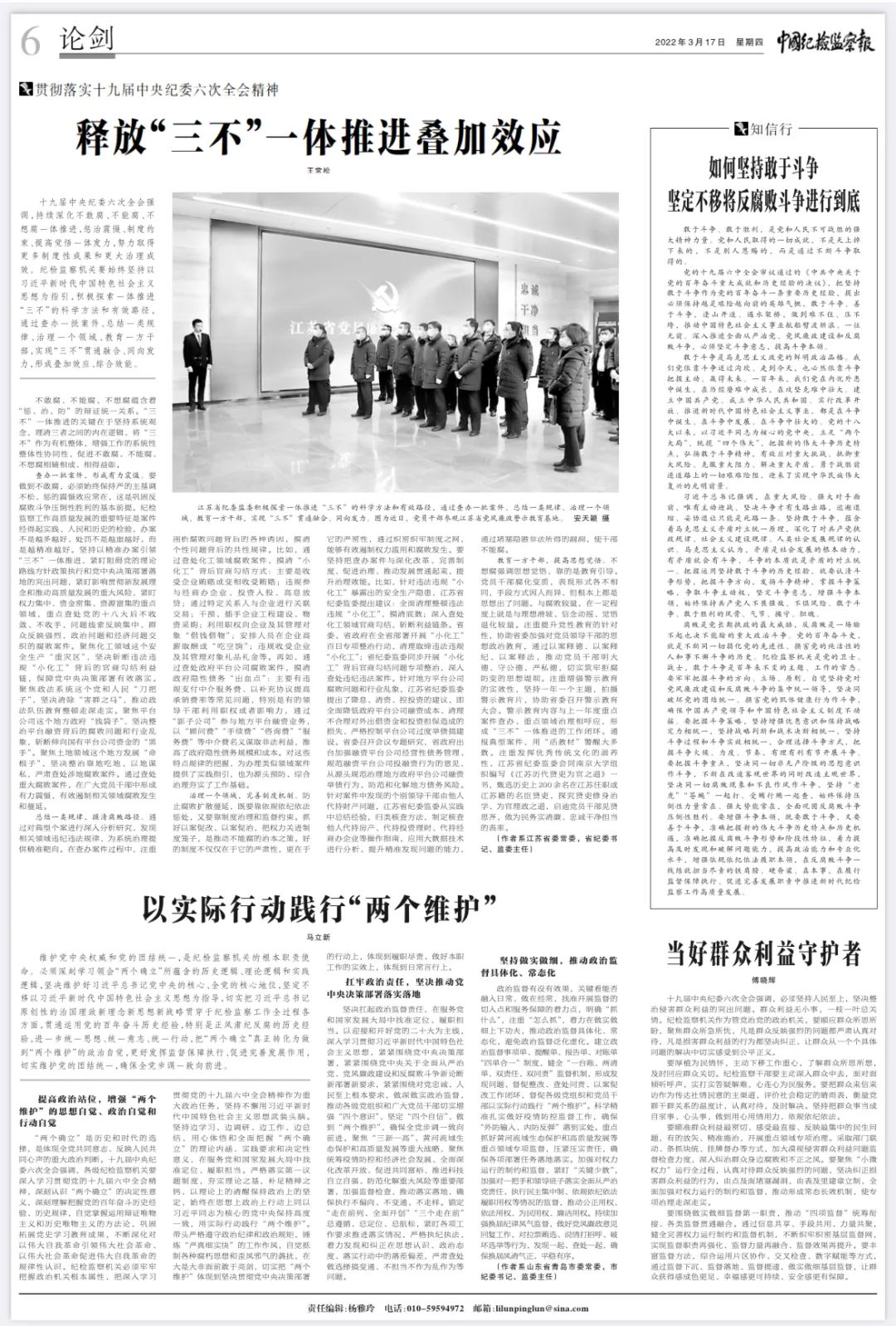 （圖片）《中國紀(jì)檢監(jiān)察報(bào)》刊發(fā)馬立新署名文章：以實(shí)際行動(dòng)踐行“兩個(gè)維護(hù)”.jpg